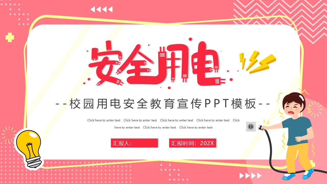 安全教育 (36).pptx